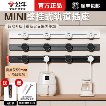 Bull Movable Mini Track Socket for Kitchen Home Use, Surface-Mounted Multi-Functional Special Mobile Track Power Strip