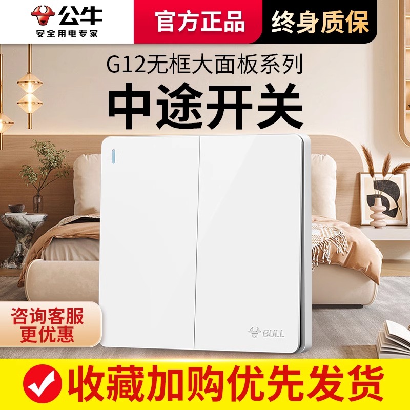 Bull Erbil Multi-control switch Double open three-control Midway multi-link switch Two open two position light switch panel Home-Taobao