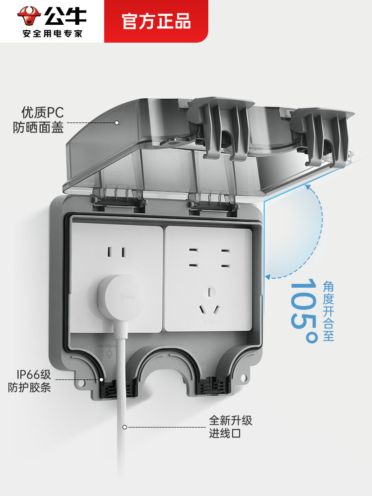 Bull Two-Position Waterproof Box Splash-Proof 2-Position Socket Outdoor Concealed Waterproof Protective Cover Box Cover Bathroom Ip66 Grade