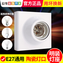 Bull Ming-fit E27 screw mouth lamp holder Universal lamp base 86 type LED bulb base spiral light outlet socket panel