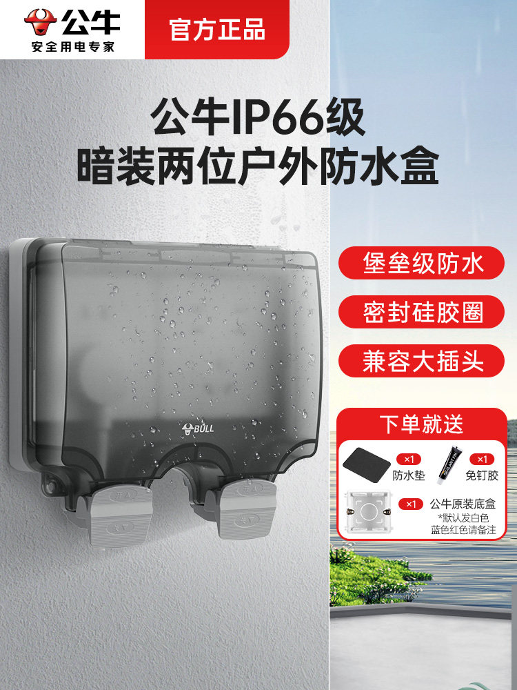 Bull Two-Position Waterproof Box Splash-Proof 2-Position Socket Outdoor Concealed Waterproof Protective Cover Box Cover Bathroom Ip66 Grade