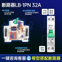 Воздушный выключатель LB-63 (1p+N-32a)