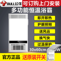 Bull bath lamp integrated ceiling air heating toilet household heating exhaust fan lighting integrated bathroom heater