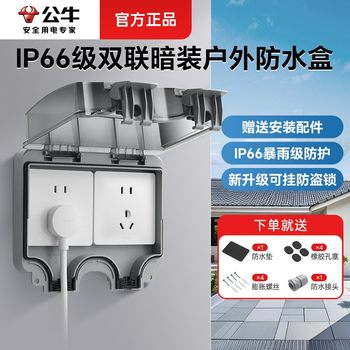 Bull Two-Position Waterproof Box Splash-Proof 2-Position Socket Outdoor Concealed Waterproof Protective Cover Box Cover Bathroom Ip66 Grade