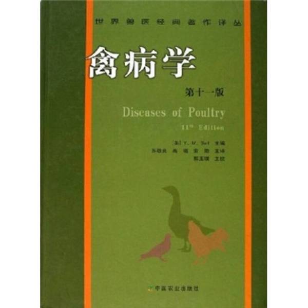 Authentic Books | Avian Medicine (Usa) Y M. Seifer (Y. Editor-In-Chief: Mr. Saif; Main Translator: Su Jingliang, Gao Fu, Su Xun 9787109094864 Authentic Books | Avian Medicine (Usa) Y M. Seifer (Y. Editor-In-Chief: Mr. Saif; Main Translator: Su Jingliang, Gao Fu, Su Xun 9787109094864