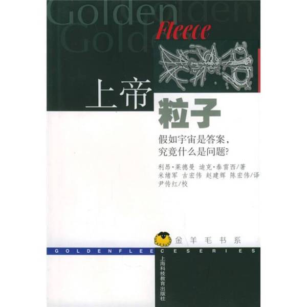 Authentic Books | the God Particle: if the Universe Is the Answer, What Is the Question? /Golden Wool Book Series Written by Leon Lederman,  Terrell; Translated by Mi Xu Jun and Others 9787542834041