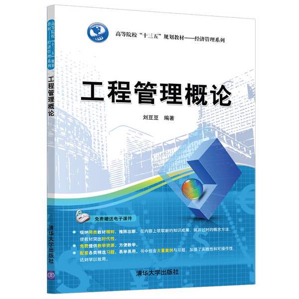 Authentic Books | Introduction to Engineering Management Liu Doudou Tsinghua University Press 9787302511090 Liu Doudou 9787302511090