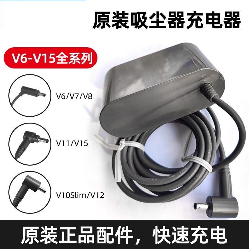 Dyson Original Charger V7/V8/V10Slim/V12/V11/V15/G5 Vacuum Cleaner Power Cord