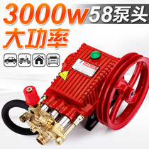 Commercial Washing Machine High Pressure Cleaner Car Wash Pump Brushed Vehicle Machine 55 Type 58 Type 220V High Pressure Pump Head Full Copper