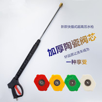 No-rub-free ultra-high-pressure carwash water pistol quick succession nozzle cleaning gun head ceramic valve core sector high-pressure gun accessories