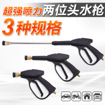 High Pressure Cleaner Car Wash Brushed Car Pump Accessories Water Gun 55 Type 58 Type 280 280 Sector Water Gun