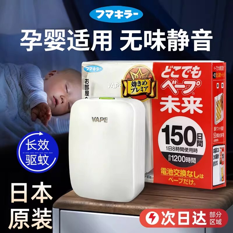 Japanese Vape Mosquito Repellent Future Portable Electronic Mosquito Coil Box Refill Core Anti-Mosquito Home Use Maternal and Infant Insect Repellent Gadget