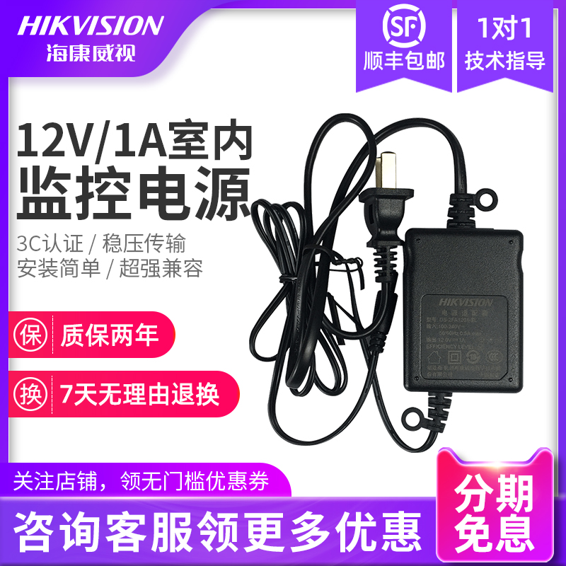 Hikvision network HD surveillance camera lens special power supply 12V 1A wired power supply Monitoring power supply Indoor