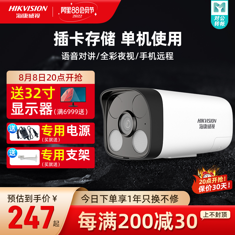 Hikvision pickup card storage HD surveillance camera lens full - ray voice interface of 4 million mobile phones remotely
