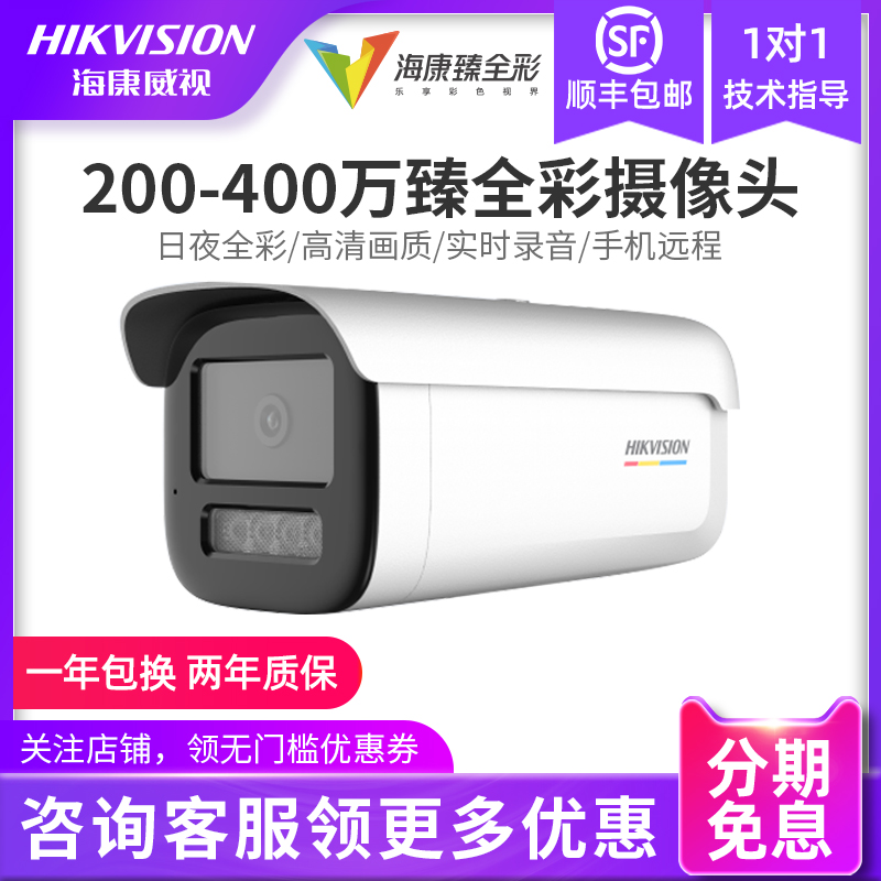 Sea Conway Vision 200 4 million Internet Camera POE HD HD Night Night Remote Mobile Phone Surveillance