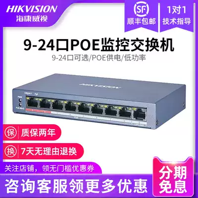 Hikvision monitoring POE Switch 8 16 24 non-network management switch DS-3E0109SP-E
