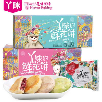 丫眯鲜花饼云南特产玫瑰花饼礼盒装糕点点心特色小吃早餐零食