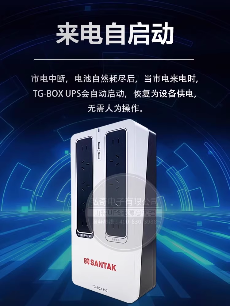 不间断供电电源（ups） 山特（santak）ups不间断电源nas自动识别tg-box 850保护电源510w Hills