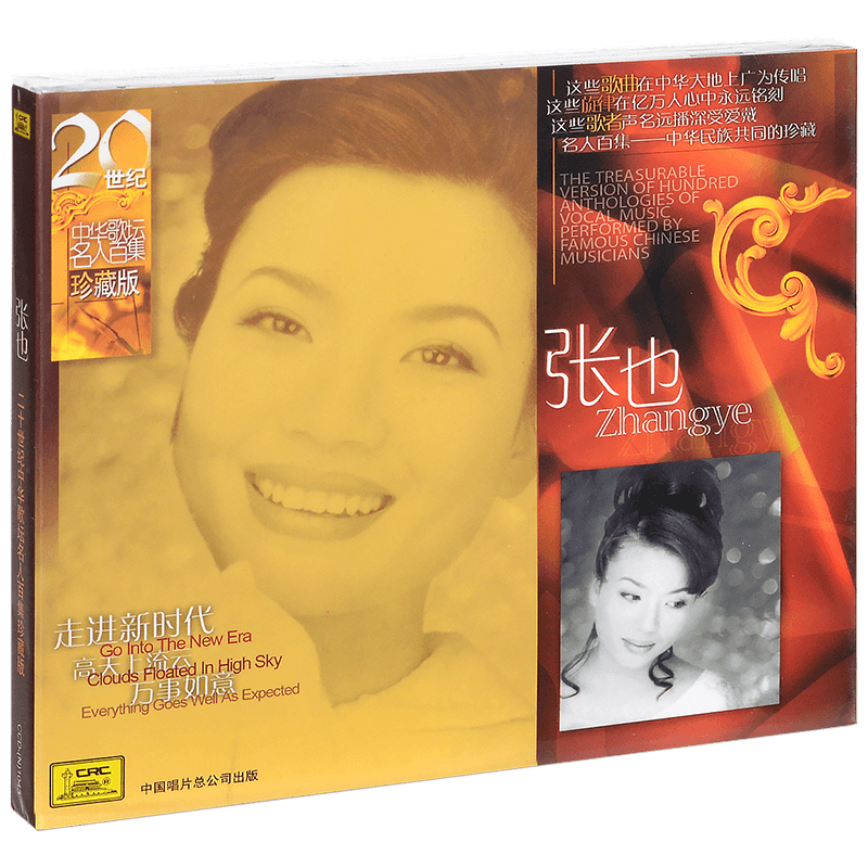 正版唱片 张也 20世纪中华歌坛名人百集珍藏版 CD