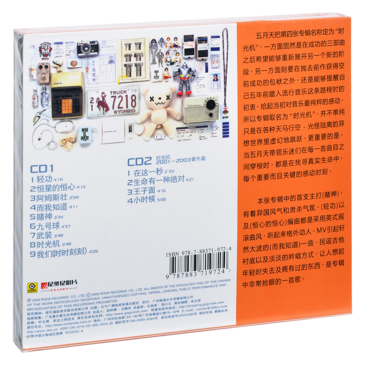 [Chính hãng] Mayday: Album thứ 4 của Time Machine Ghi 2CD + lời bài hát - Máy hát mâm đĩa than technics