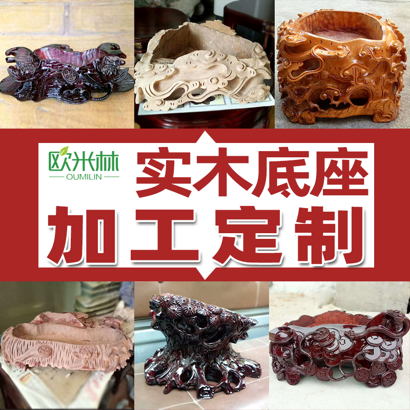 Private custom a solid wood chishstone base with the shape boutique personality jade head swing piece bonsai base debatable