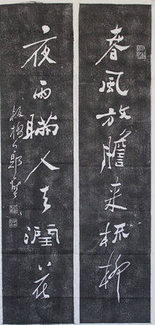 Qufu Three Treasures Confucian Temple Tablet Rubbings Zheng Banqiao Calligraphy couplets Spring Breeze Gallbladder to Comb Willows