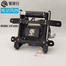 Drive Moonrows 19-20 CB500X Hengisers 500 Electric lifting windshield brackets for adjusting high and low motorcycles