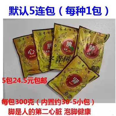 Heart, liver, spleen, lung and kidney health foot bath powder Tianmutang Crocus five elements health soak foot men and women foot bath powder