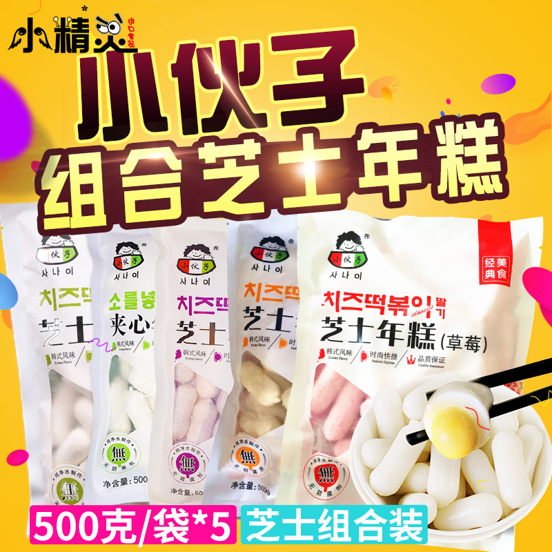 Young man cheese sandwich year cake 500g * 3 bags South Korean quick food troop hotpot original flavor pumpkin Purple potato cheese