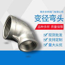 304 stainless steel reducing and reducing diameter elbow fire water joint inner wire thread size elbow 4 fours 6 points