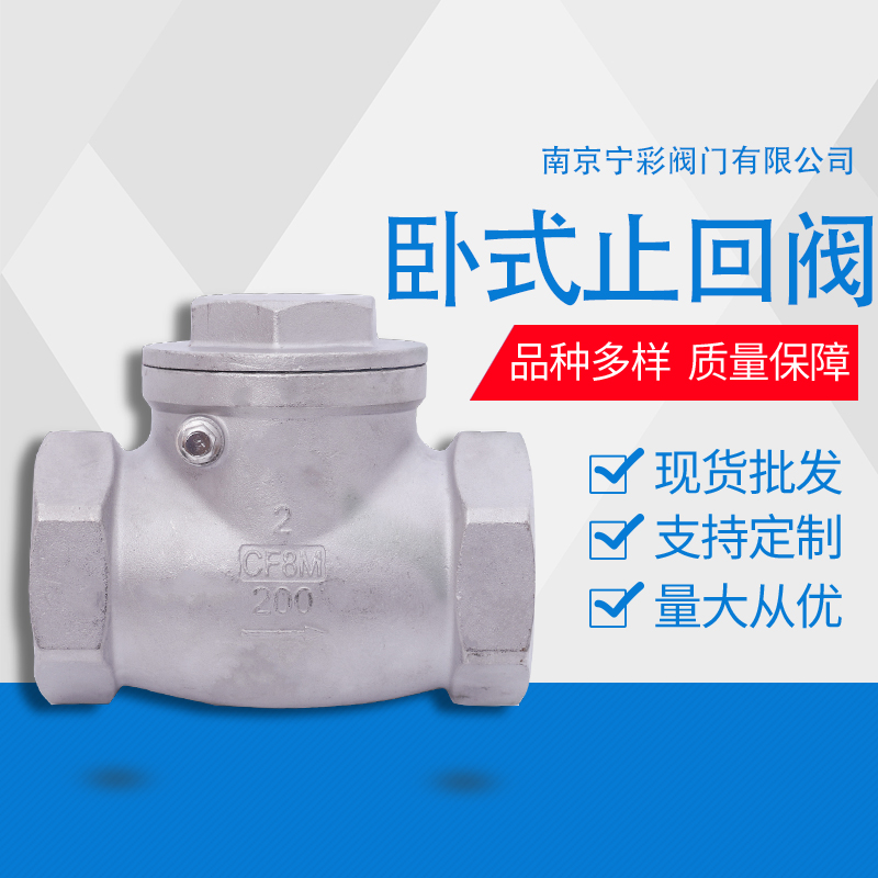 201304 stainless steel valve H14 12W-16P 25P horizontal vertical wire buckle check valve 4 points 6 points 1 inch