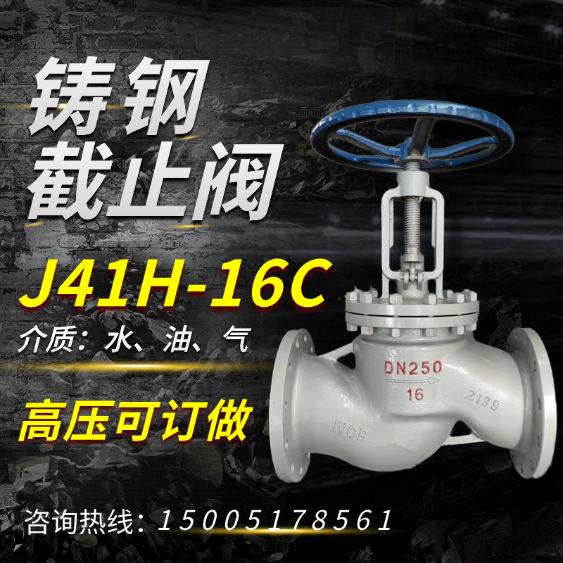 Carbon cast steel flange stop valve boiler steam heat oil water J41H-16CWCBDN2550100150-Taobao