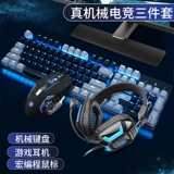 Механическая клавиатура, мышка, комплект, игровой ноутбук подходящий для игр, наушники, 3 предмета