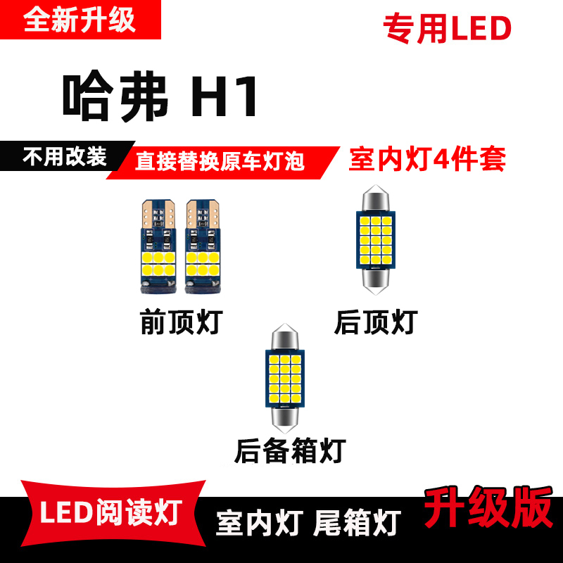 Haval H1 Dedicated Led Reading Light, Modified Interior Ceiling Lighting, Interior Ambient Light, Trunk Light Bulb