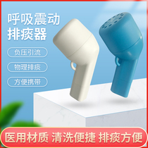 Respiratory vibration expectoration device Chronic obstructive pulmonary lung clearing instrument Home elderly sputum child breathing training machine