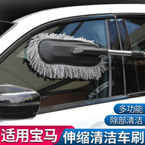 Suitable for BMW 5 Series 3 Series 6 Series GTX1X3X5 Car Dust Duster Sweeper Purge Car Washing Car Handle Wax Handle