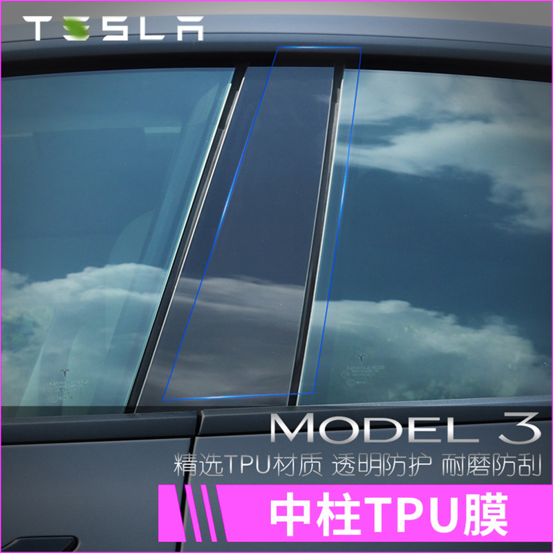Suitable for Tesla model3 center post TPU protective film 19-21 B- pillar anti-scratch film modified decoration