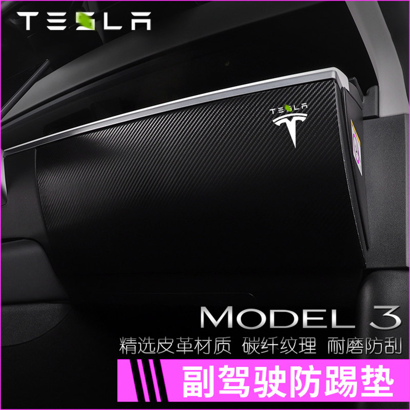 Suitable for Tesla model3 co-pilot anti-kick pad carbon fiber black leather anti-stain interior modification decoration