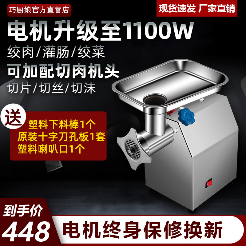 Qiao kitchen lady desktop commercial electric meat grinder high power meat crusher meat filling machine automatic enema crusher