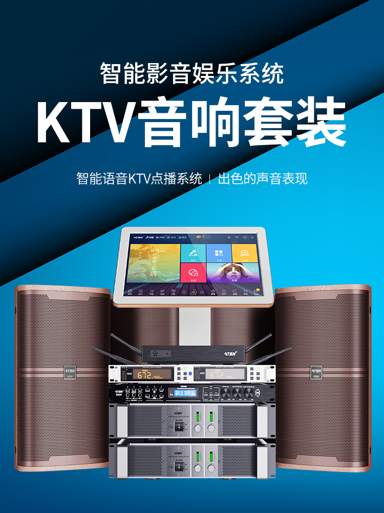 Aitesound villa club professional KTV sound set Full set of karaoke voice song system Singing speaker