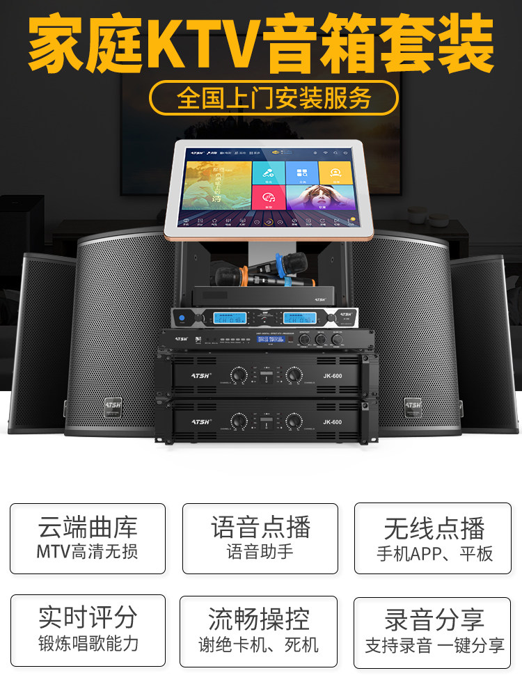 Aitesound villa family KTV sound set Home K song living room combination speaker voice mobile phone song full set