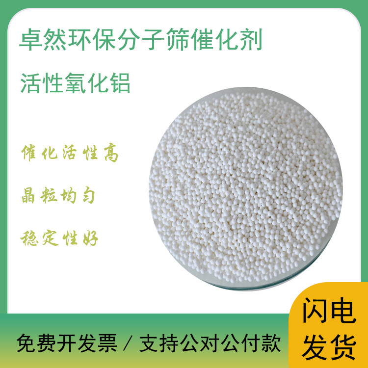 卓然环保 活性氧化铝 高纯度 含量吸附能力强 干燥剂球