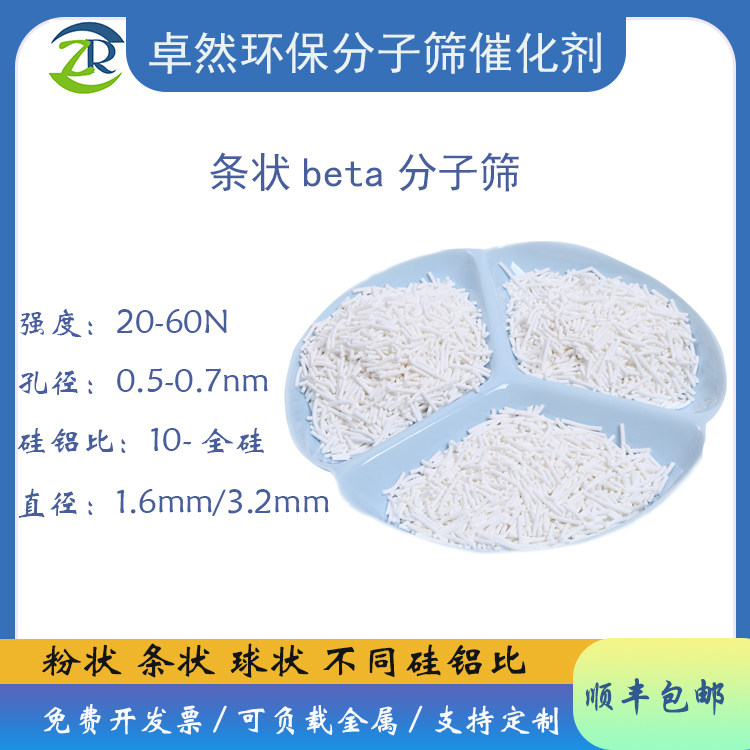 beta分子筛 100g 条形 hbeta分子筛 H&beta;沸石 氢型 beta沸石 贝塔