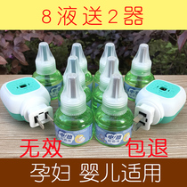 Childrens electric mosquito repellent liquid tasteless plug-in household electric mosquito repellent device Pregnant woman baby mosquito repellent liquid Mosquito repellent artifact