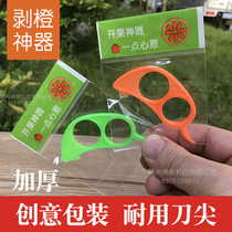 Orange peeler Orange peeler artifact Orange opener Emperor Wa citrus seed peeler Umbilical orange peeled pomegranate fruit opener