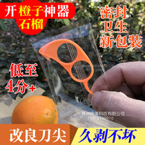 Independent bag orange opener Orange peeler Orange peeler artifact Umbilical orange Wao citrus peel Peel Pomegranate fruit opener