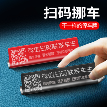 Temporary parking number plate moving car QR code phone card Car interior car with moving car high-end car supplies