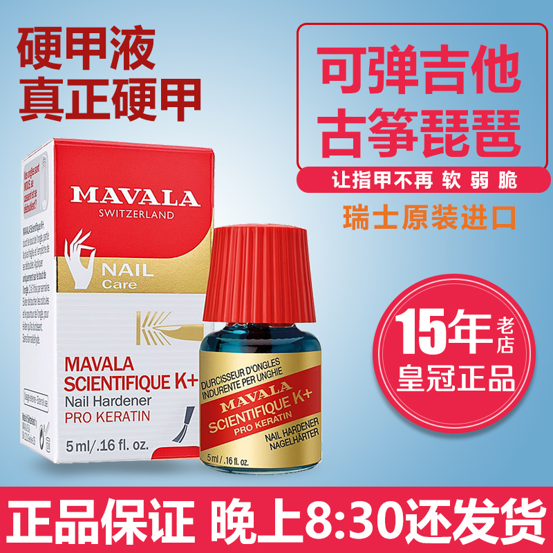 Swiss Mavala Hard Nail Polish Hardener Strengthens Nail Plate, Strengthens and Protects Nails, Hardening Oil, Nail Repair Liquid