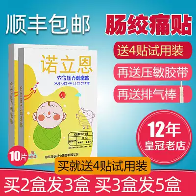 Norion flatulence paste baby intestinal colic acupoint paste baby intestinal flatulence artifact non-La Liga silicone oil exhaust valve