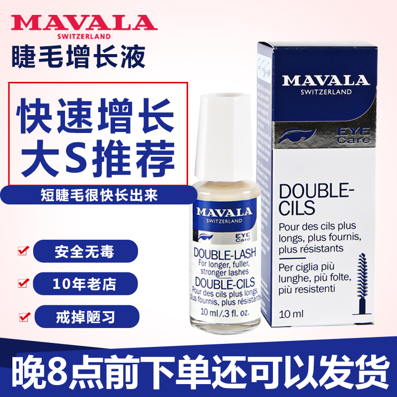 Switzerland Mavala eyelash enhancer female student models thick and long fast natural growth Official website France